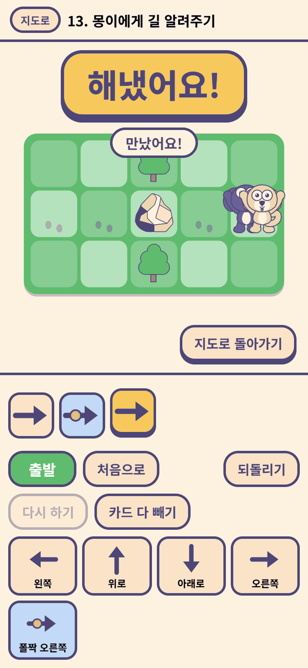 만나면 둘이 같이 환호해요